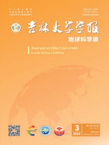 长春地质学院学报期刊